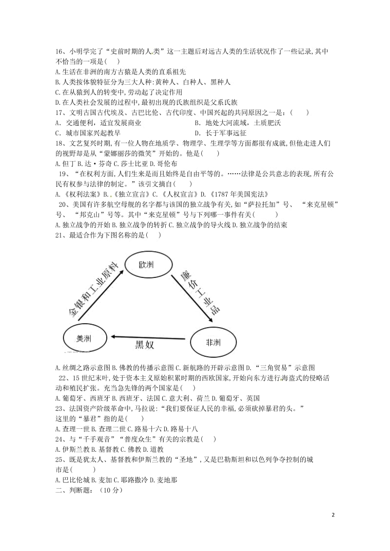 黑龙江省鸡西市虎林市东方红镇2018届九年级历史上学期期中试题无答案新人教版201711082110.doc_第2页