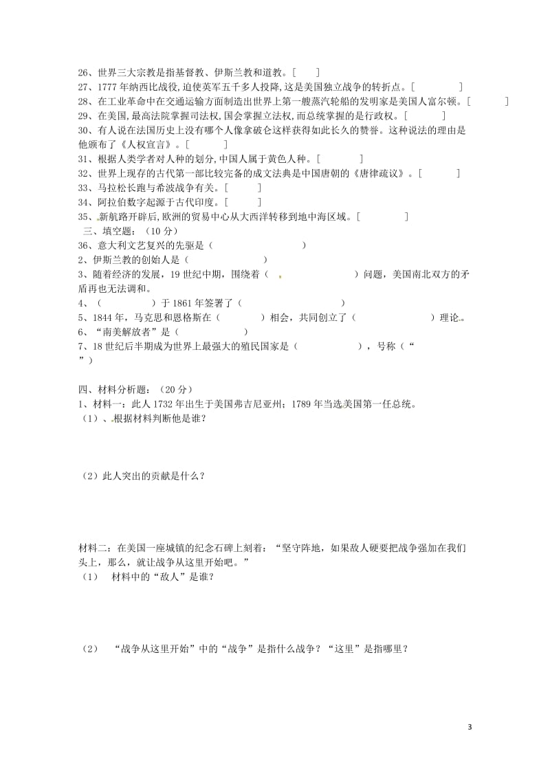 黑龙江省鸡西市虎林市东方红镇2018届九年级历史上学期期中试题无答案新人教版201711082110.doc_第3页