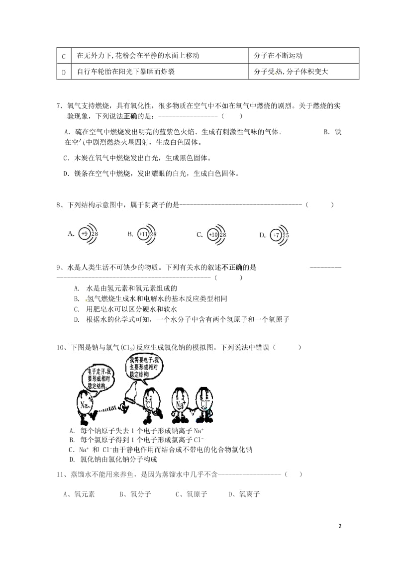 黑龙江省鸡西市虎林市东方红镇2018届九年级化学上学期期中试题无答案新人教版201711082109.doc_第2页