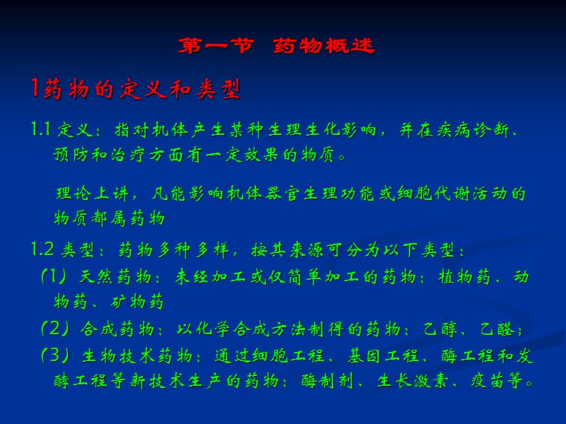 2018年药理学及水产动物疾病用药-文档资料.ppt_第1页