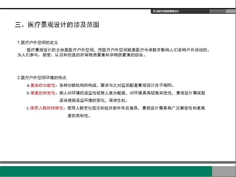 医疗及医院景观设计-文档资料.ppt_第2页