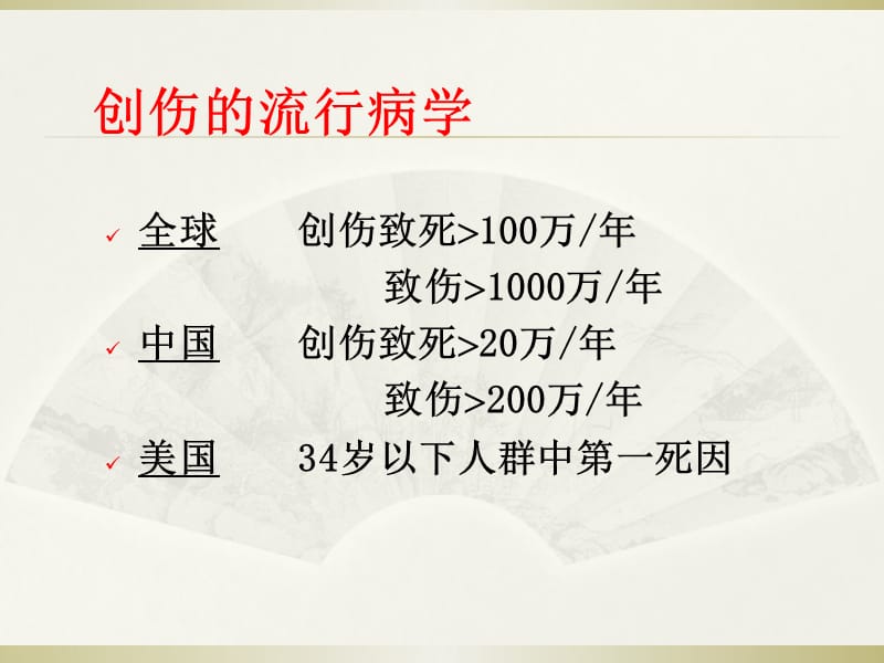 2018年创伤失血性休克ppt课件-文档资料.ppt_第2页