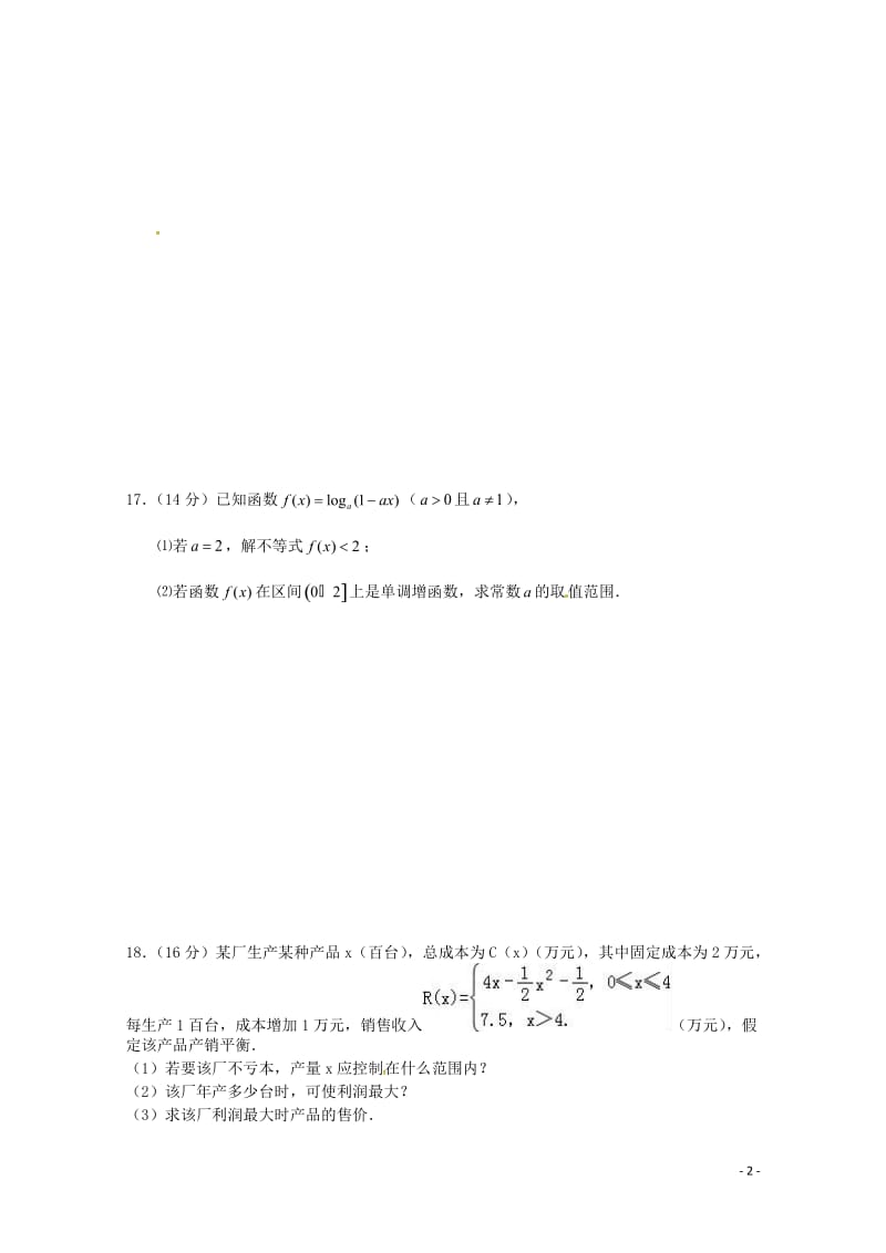 江苏诗台市2017_2018学年高一数学10月月考试题2017110801123.doc_第2页