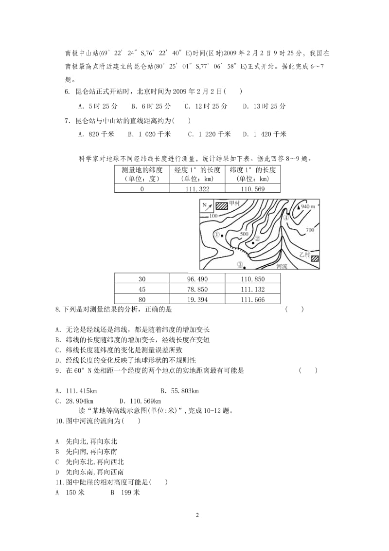 富源县第六中学邹代花高二10月份地理月考试题.doc_第2页