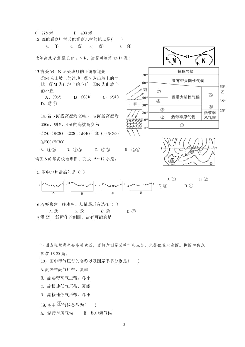 富源县第六中学邹代花高二10月份地理月考试题.doc_第3页