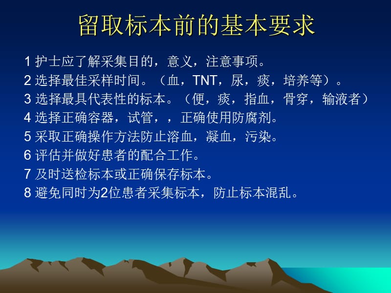 临床如何正确采集尿,便,-精选文档.ppt_第2页