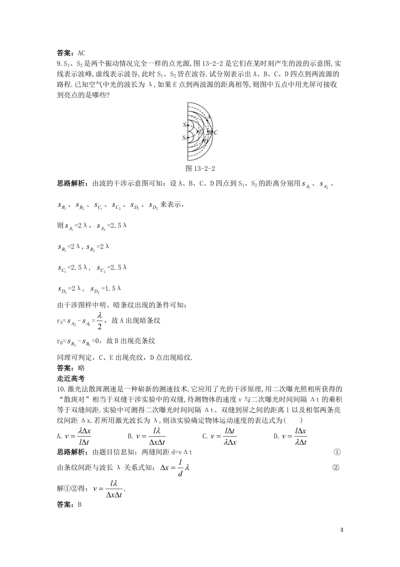 高中物理第十三章光3光的干涉成长训练新人教版选修3_420171109163.doc_第3页