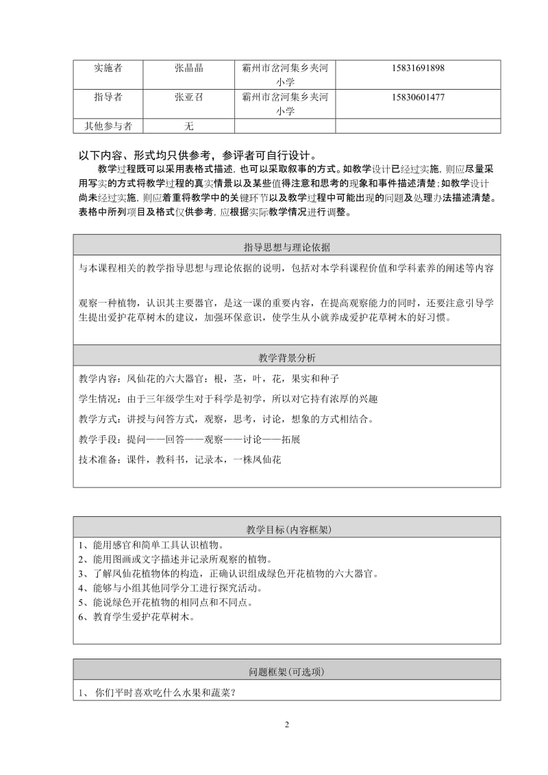 小学三年级科学教学设计及反思.doc_第2页