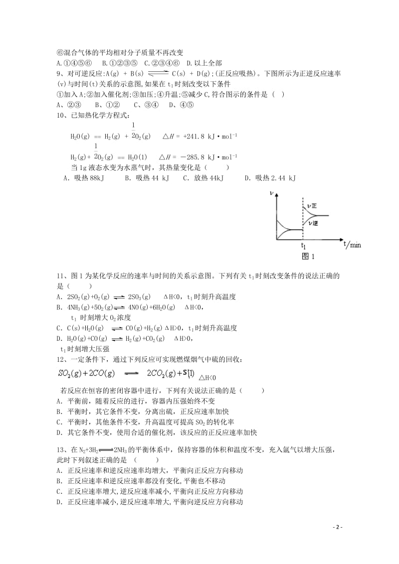 青海省西宁市2017_2018学年高二化学10月月考试题2017110902124.doc_第2页