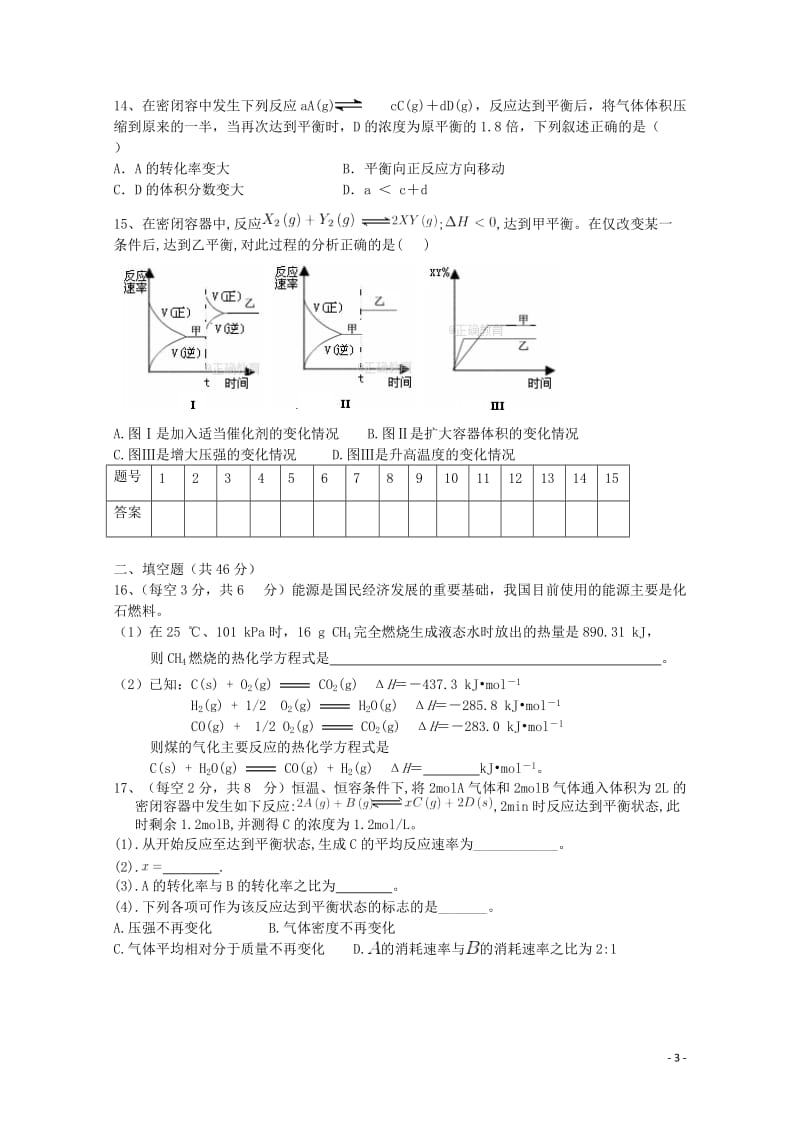 青海省西宁市2017_2018学年高二化学10月月考试题2017110902124.doc_第3页