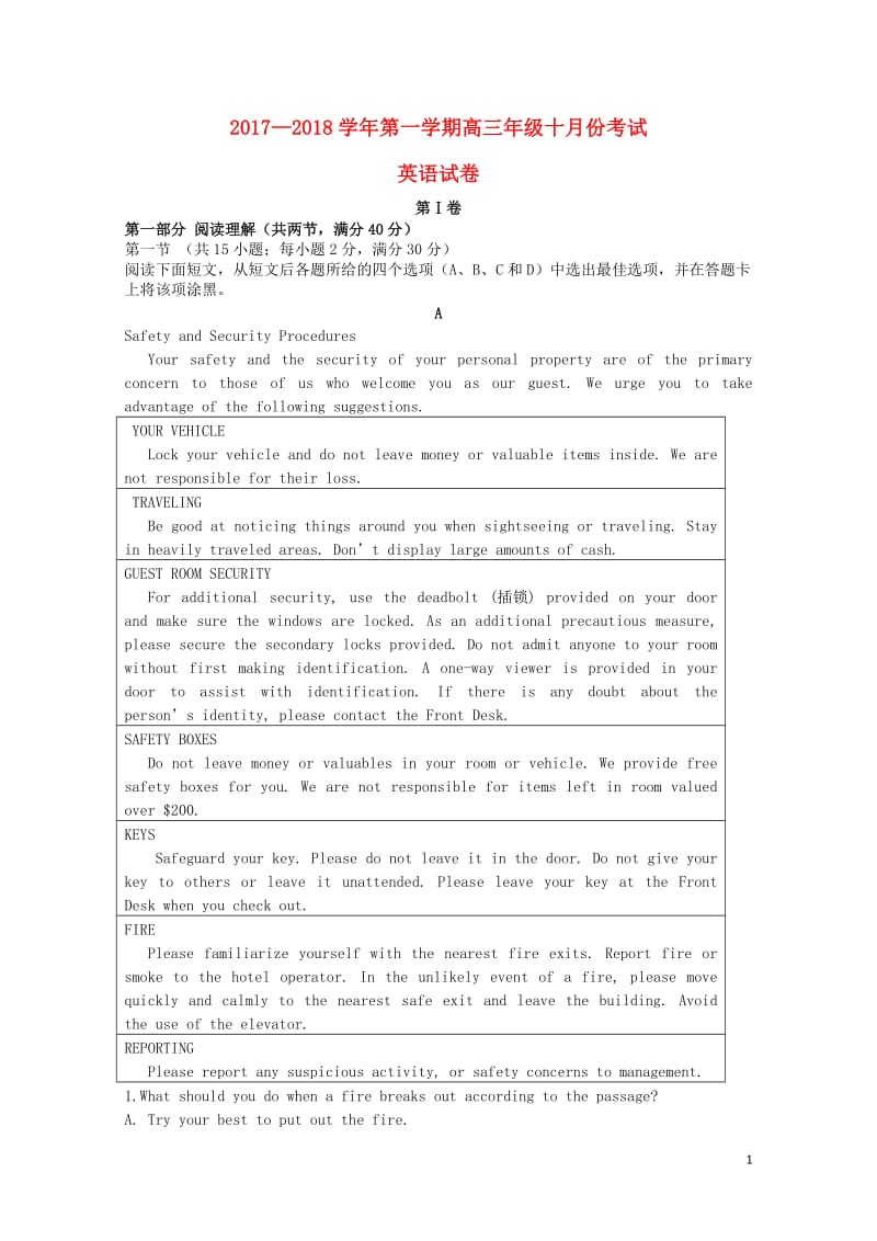 甘肃省民乐县2018届高三英语10月月考试题20171111015.doc_第1页