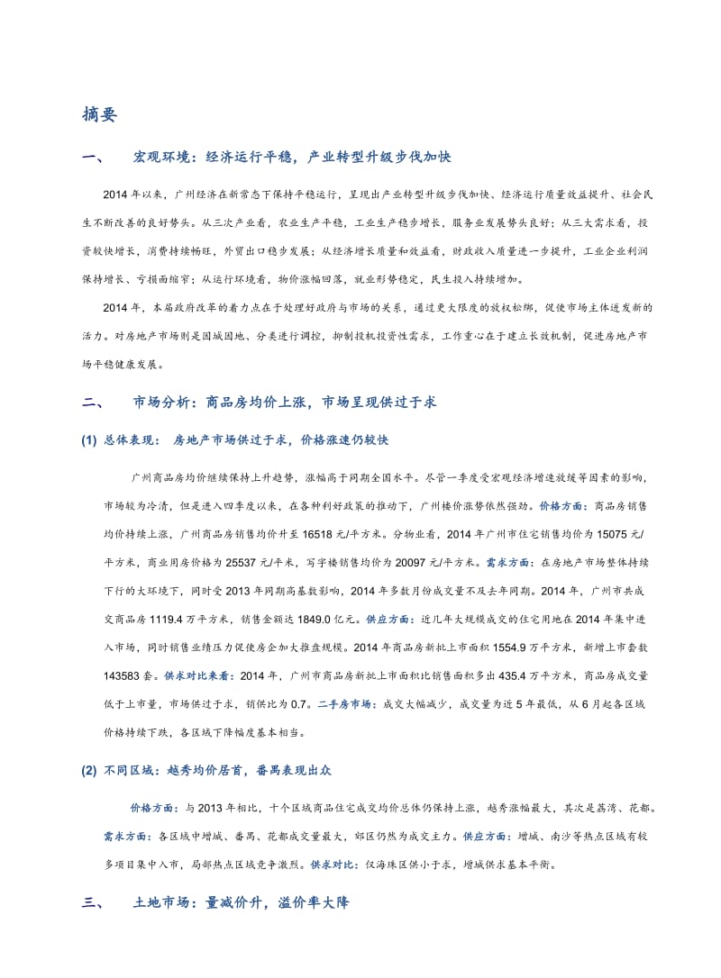 2015年广州房地产市场发展研究报告.doc_第2页