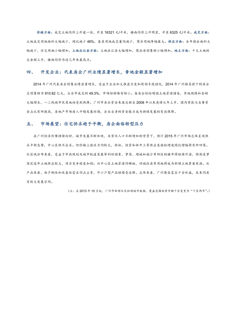 2015年广州房地产市场发展研究报告.doc_第3页