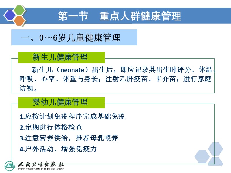 健康管理师第十章重点人群与疾病的健康管理新-精选文档.ppt_第2页