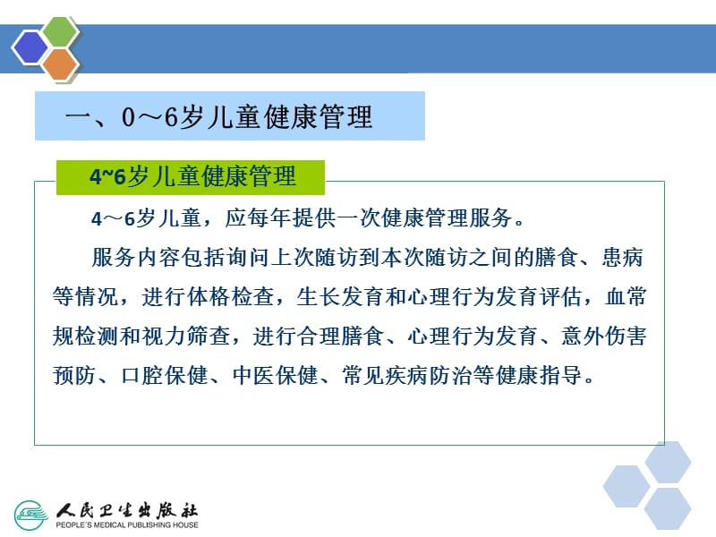 健康管理师第十章重点人群与疾病的健康管理新-精选文档.ppt_第3页