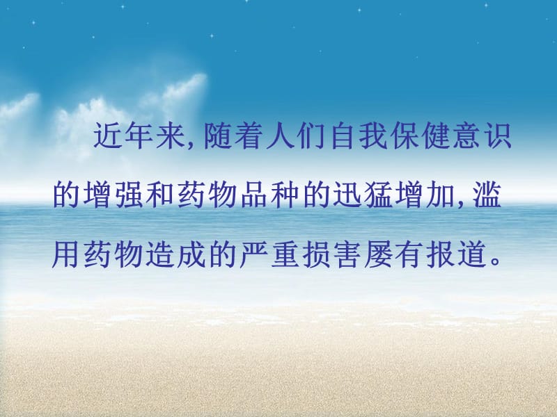 合理用药许坚-精选文档.ppt_第2页