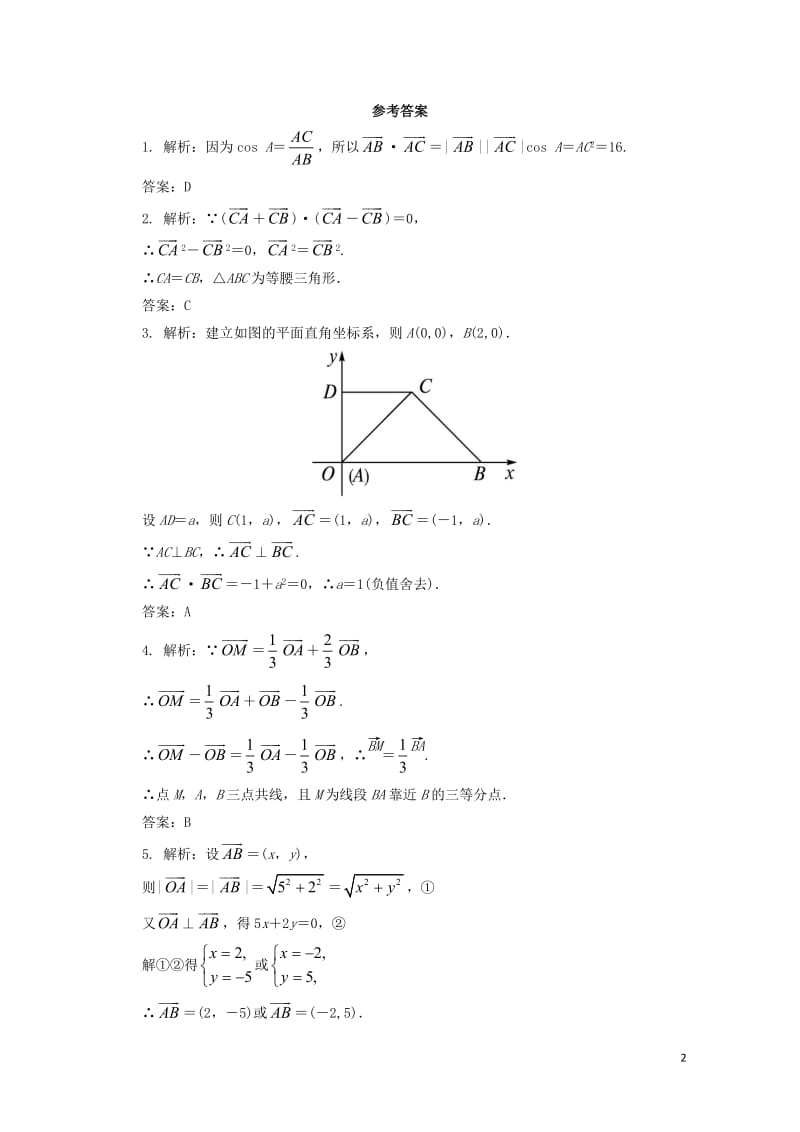 高中数学第二章平面向量2.5平面向量应用举例第1课时自我小测新人教A版必修4201711103122.doc_第2页