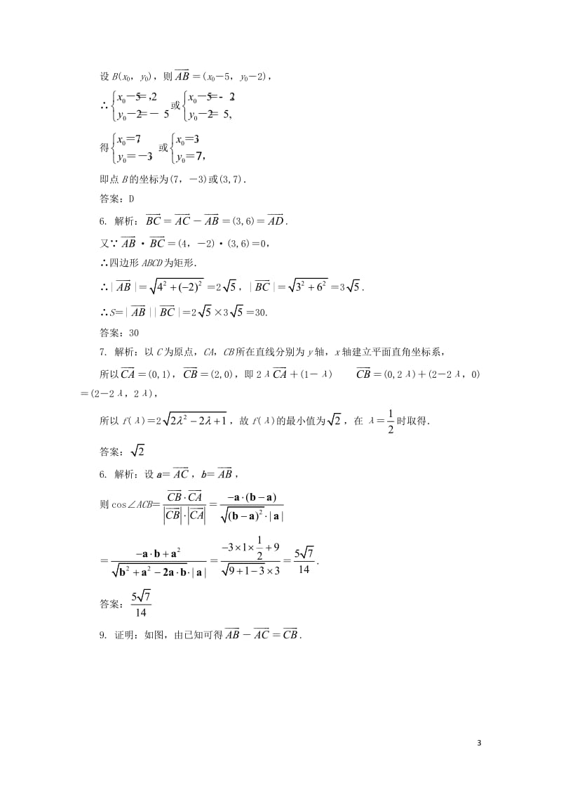 高中数学第二章平面向量2.5平面向量应用举例第1课时自我小测新人教A版必修4201711103122.doc_第3页