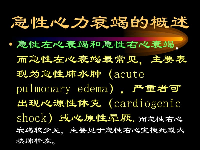 急性心力衰竭医学课件49页-PPT文档.ppt_第3页