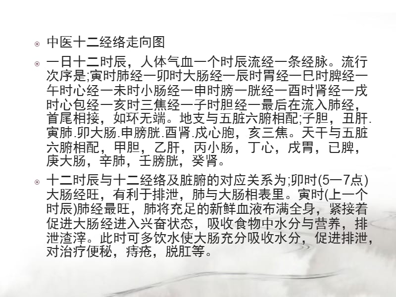 中医十二经络走向-精选文档.ppt_第1页