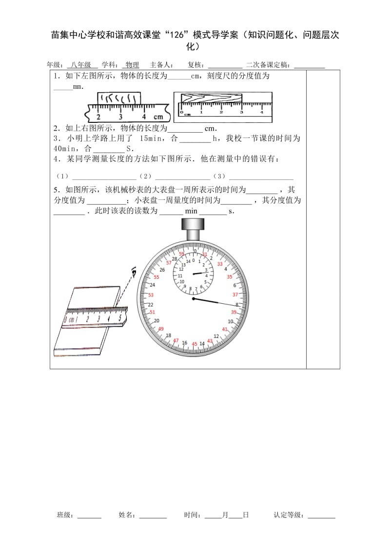 导学案：1.1长度和时间的测量.doc_第3页