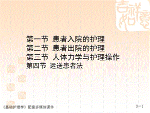 患者入院与出院的护理-精选文档.ppt