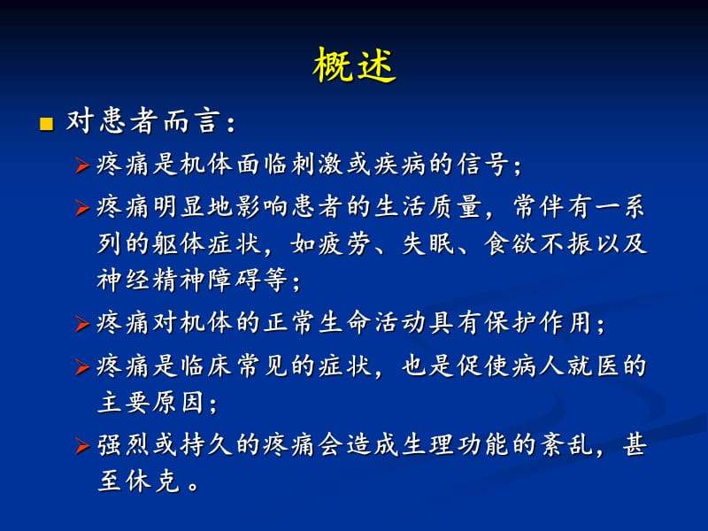 2018年脊髓损伤后疼痛的康复对 舜-文档资料.ppt_第3页