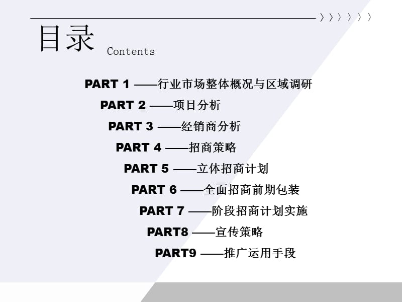 益家国际建材市场分析及解决方案.ppt_第2页