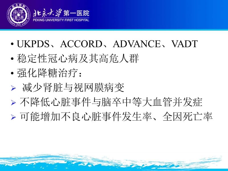 2018年急性冠脉综合征患者的血糖管理-文档资料.ppt_第1页