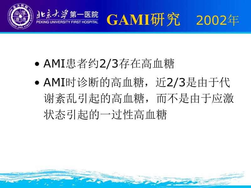 2018年急性冠脉综合征患者的血糖管理-文档资料.ppt_第3页