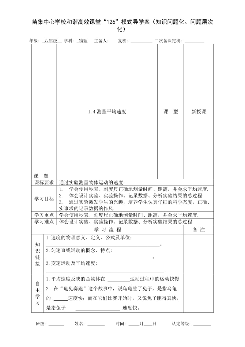 导学案：1.4测量平均速度.doc_第1页