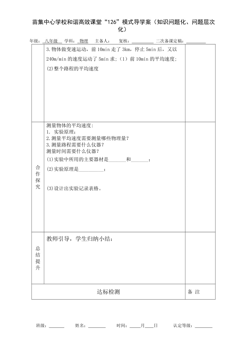 导学案：1.4测量平均速度.doc_第2页