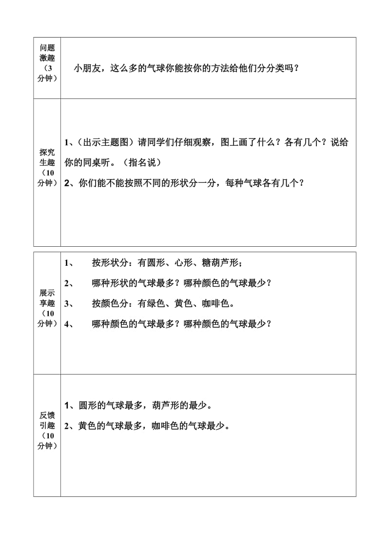 导学案分类与整理.doc_第2页