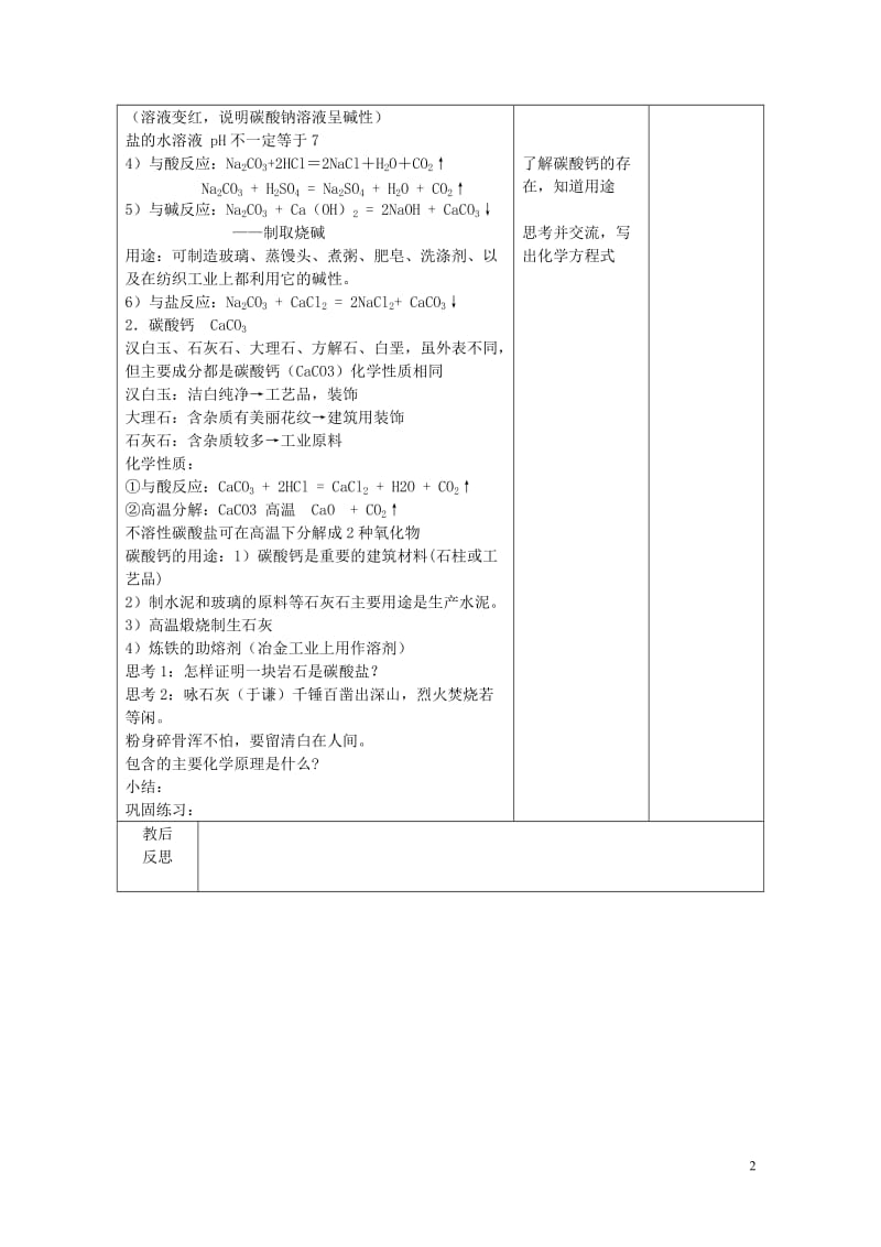 2017年秋九年级科学上册1.6几种重要的盐教案新版浙教版20171101212.doc_第2页