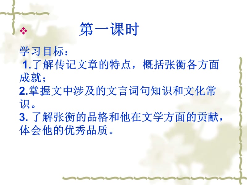 张衡传 (2).ppt_第1页