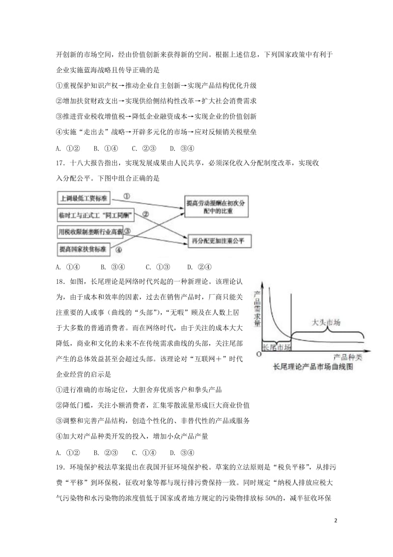 内蒙古巴彦淖尔市临河区2018届高三政治9月月考试题2017110601136.doc_第2页