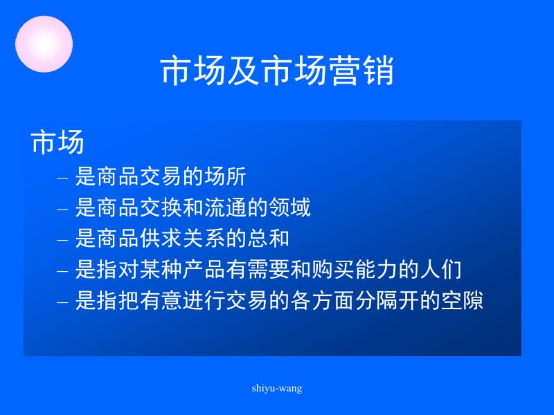 2018年药品市营销-文档资料.ppt_第1页