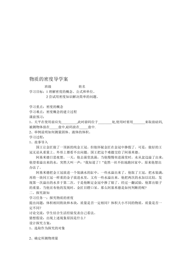 密度导学案1.doc_第1页