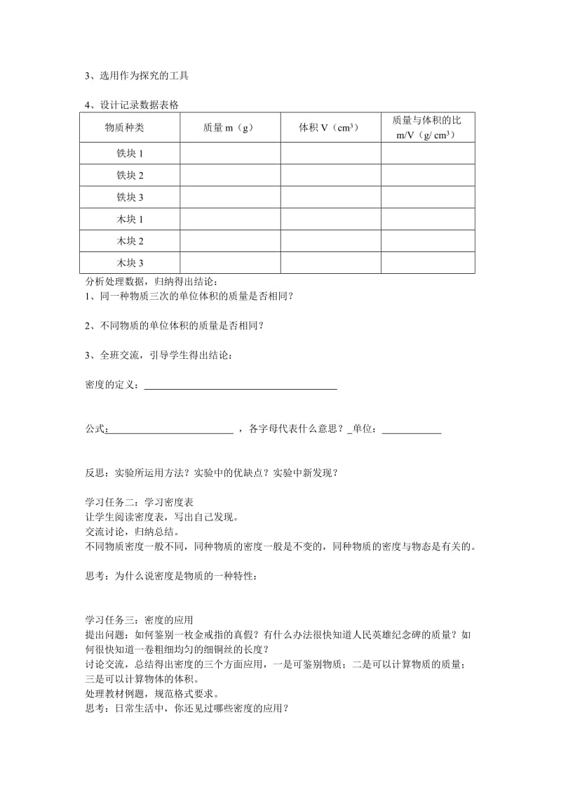 密度导学案1.doc_第2页