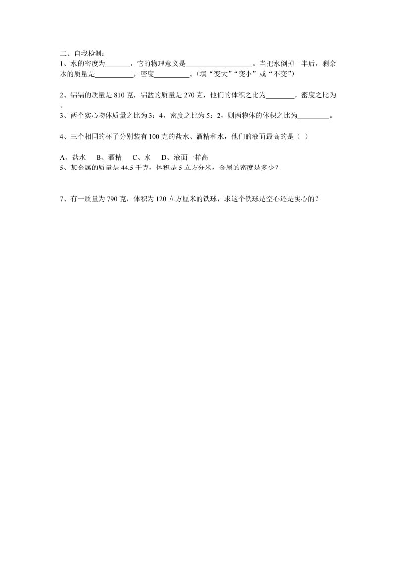 密度导学案1.doc_第3页