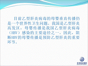 乙肝母婴阻断2-精选文档.ppt