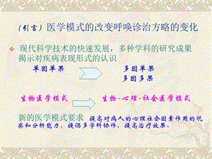 【医药健康】中西医结合 共建肿瘤患者无痛生活-文档资料.ppt