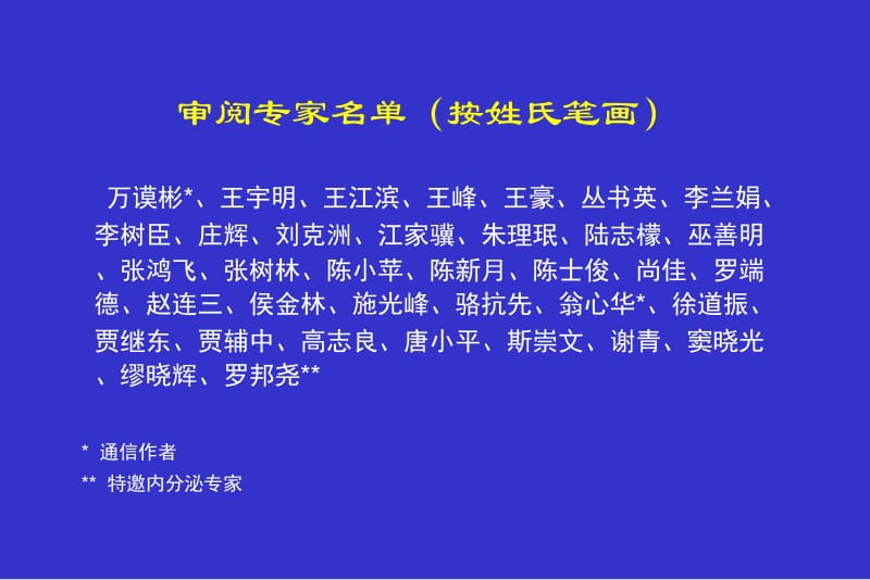 干扰治疗慢性乙型肝炎专家建议-PPT文档.ppt_第1页