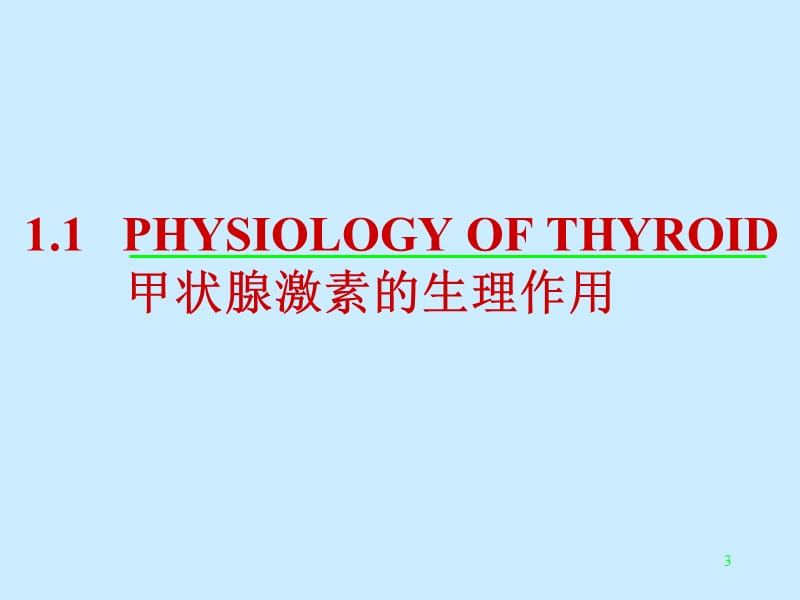 2018年内分泌病人的麻醉年-文档资料.ppt_第3页