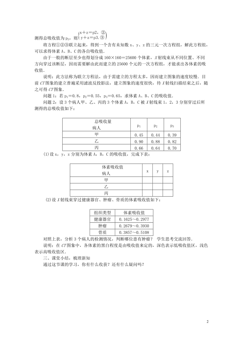 2017_2018学年七年级数学上册3.6综合与实践一次方程组与CT技术教案新版沪科版2017103.doc_第2页