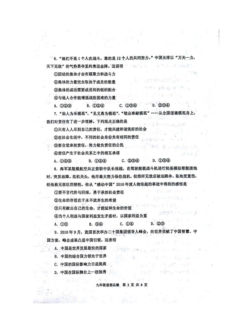 天津市红桥区2018届九年级政治上学期期中试题扫描版新人教版201711091108.doc_第2页