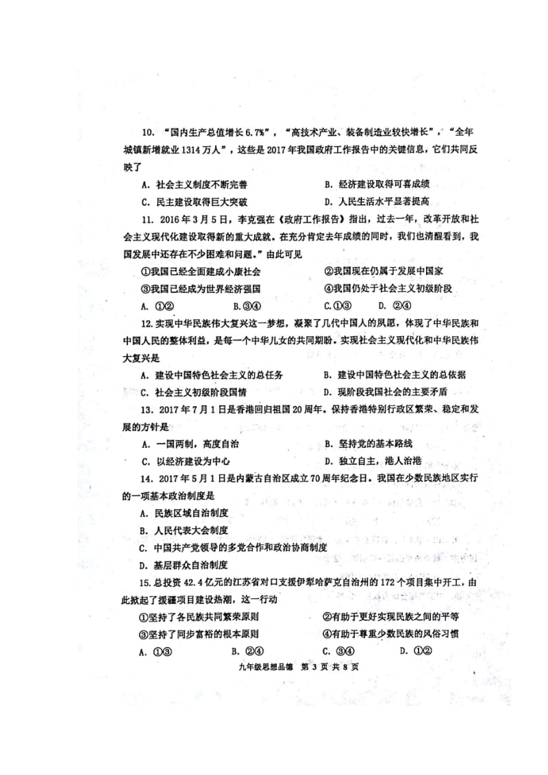 天津市红桥区2018届九年级政治上学期期中试题扫描版新人教版201711091108.doc_第3页