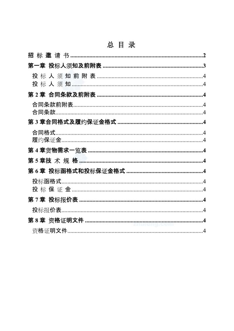 XX银行贷款XX城市交通项目XX交通安全乐园招标文件.doc_第3页