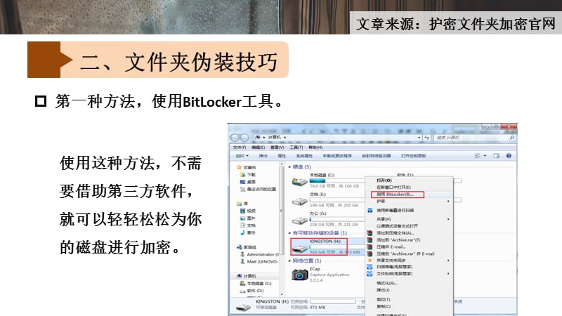 Win7系统的电脑怎样给移动U盘加密-PPT文档.pptx_第3页