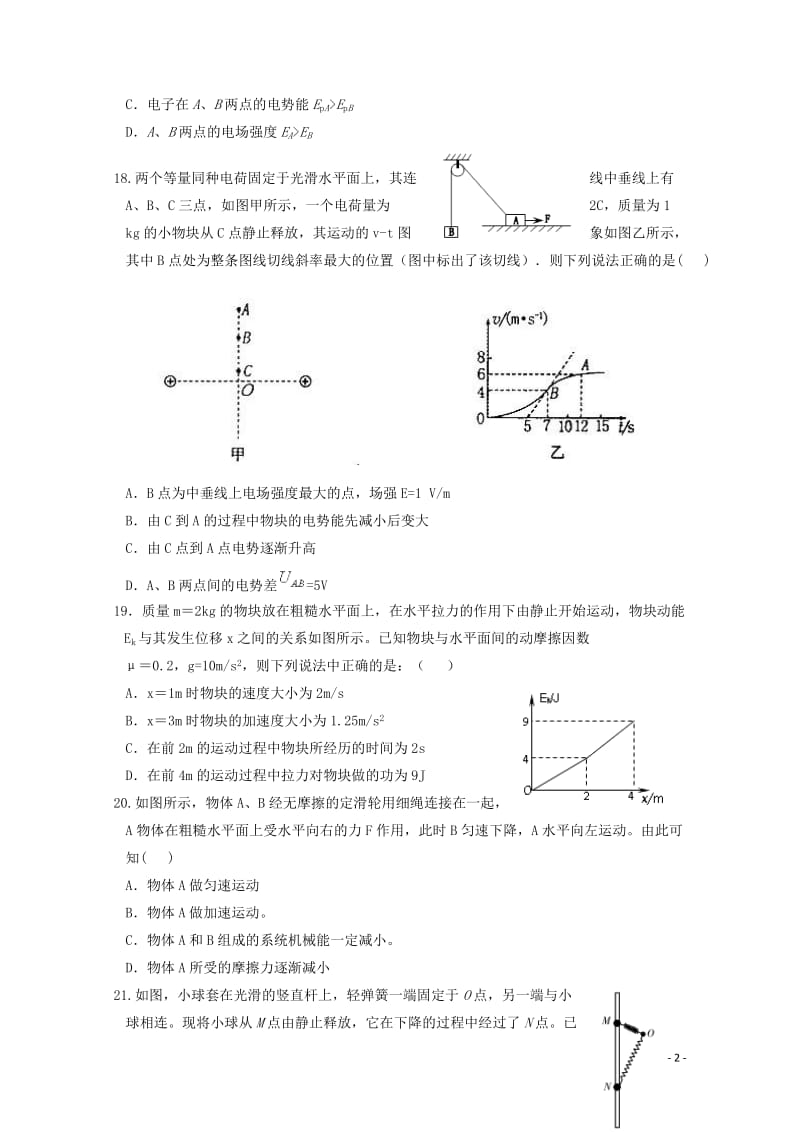 内蒙古乌兰察布市集宁区2018届高三物理上学期第二次月考试题201710310160.doc_第2页